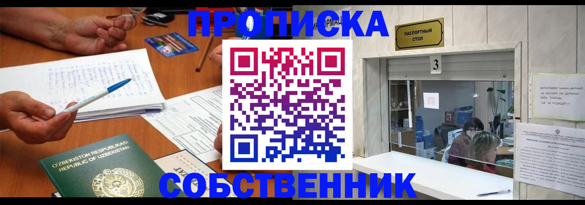 временная регистрация для всех в Жуковке