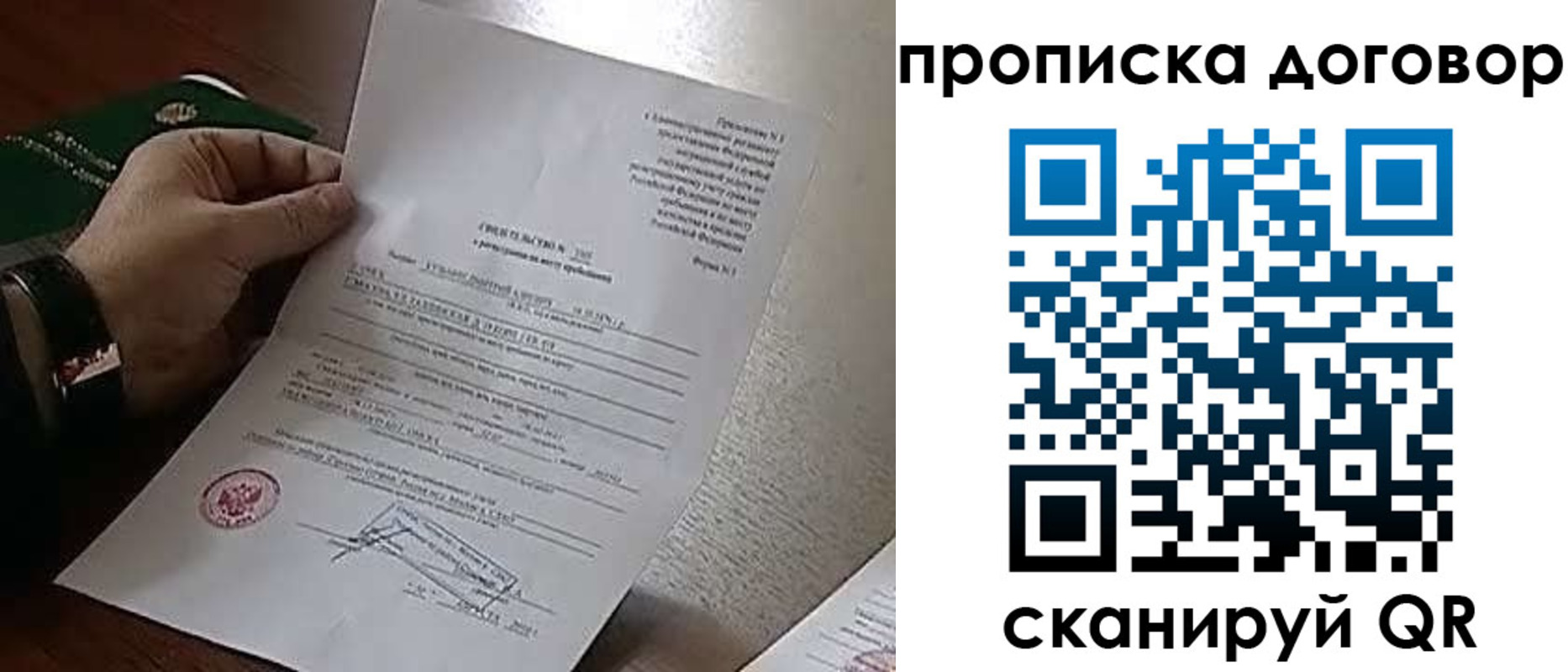 прописка законно в Жуковке