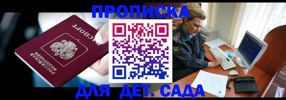 регистрация в Жуковке