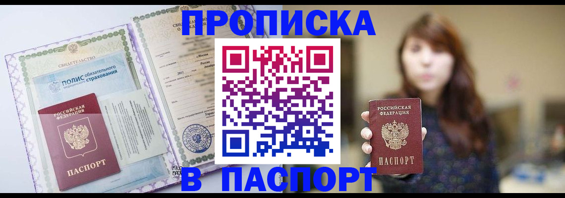 прописка 2025 в Жуковке
