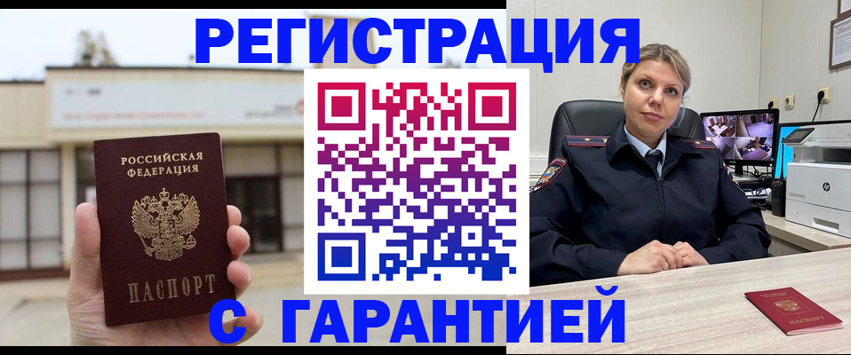 миграционный учет в Жуковке