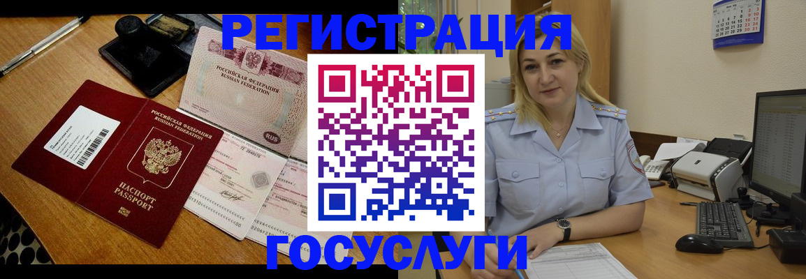 временная регистрация законно в Жуковке