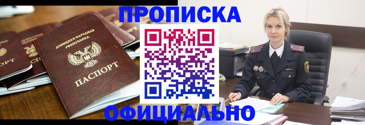 прописка в квартире в Жуковке