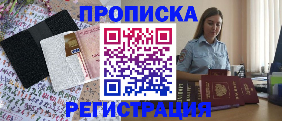временная регистрация 2025 в Жуковке